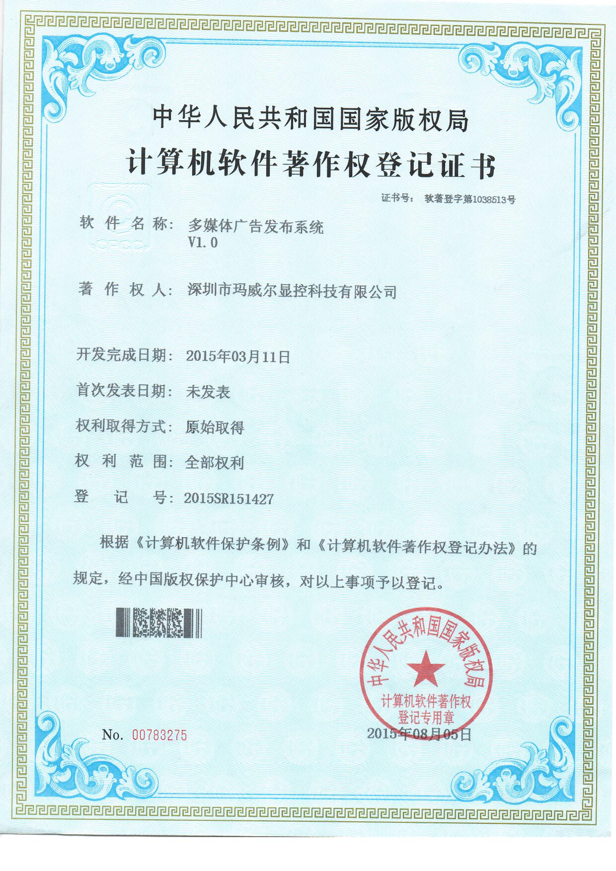 智能公交電子站牌多媒體廣告發(fā)布系統(tǒng)